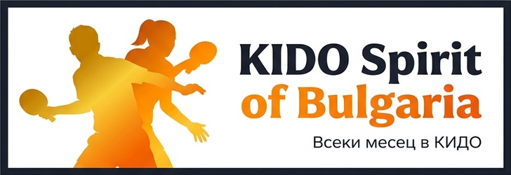 KIDO Spirit of Bulgaria