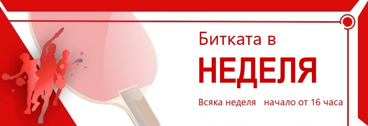 Битката в Неделя